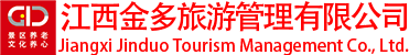 江西金多旅游管理有限公司